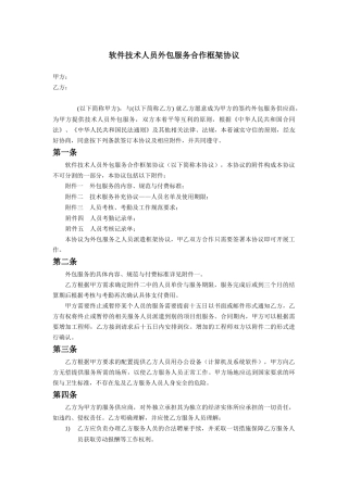 合同_软件外包
