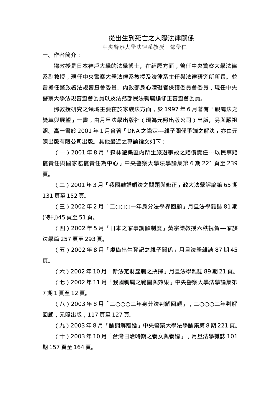 从出生到死亡之人际法律关系_第1页