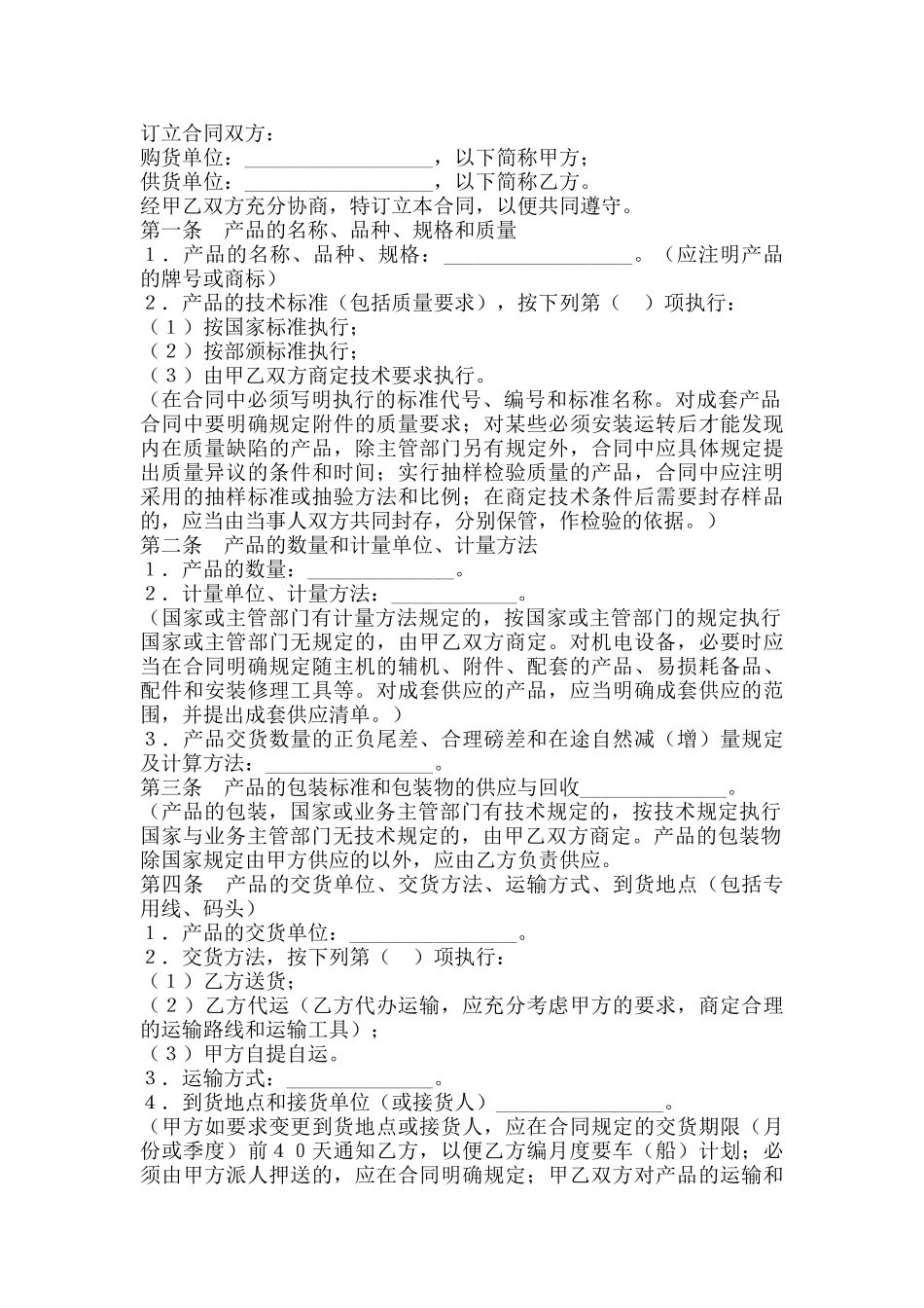 合同1(DOC8页)_第1页