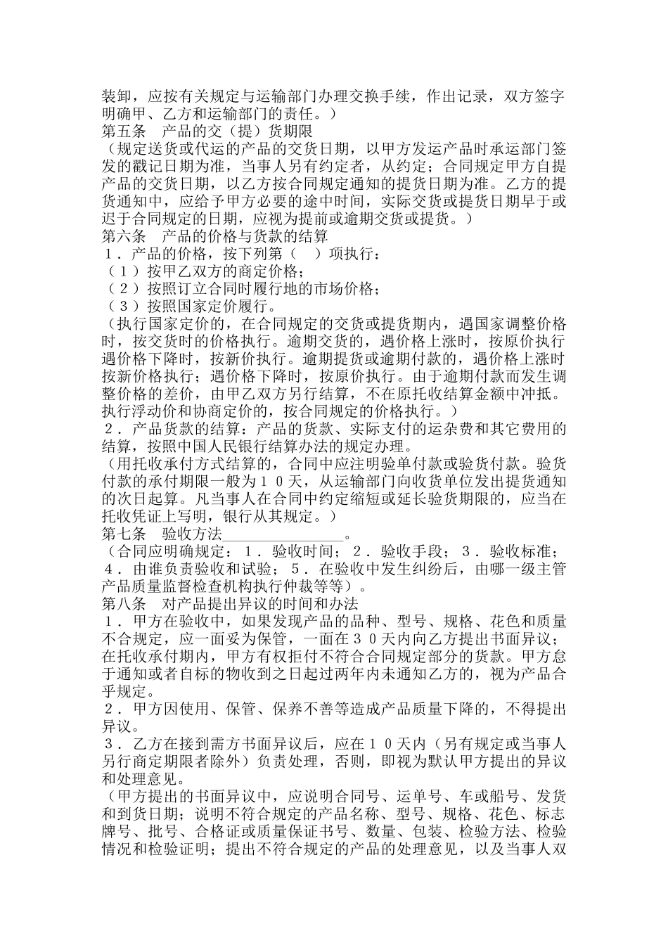 合同1(DOC8页)_第2页