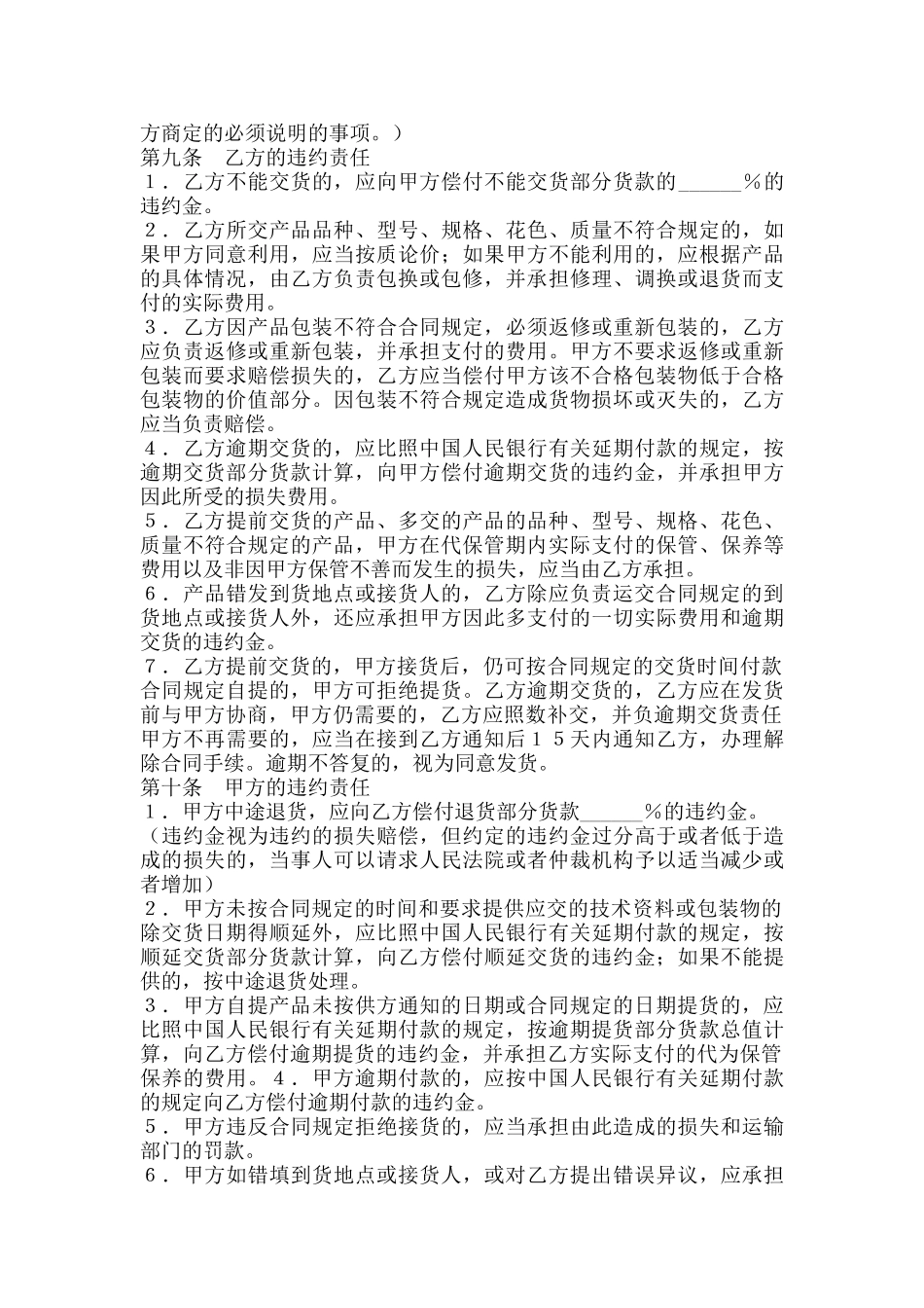 合同1(DOC8页)_第3页