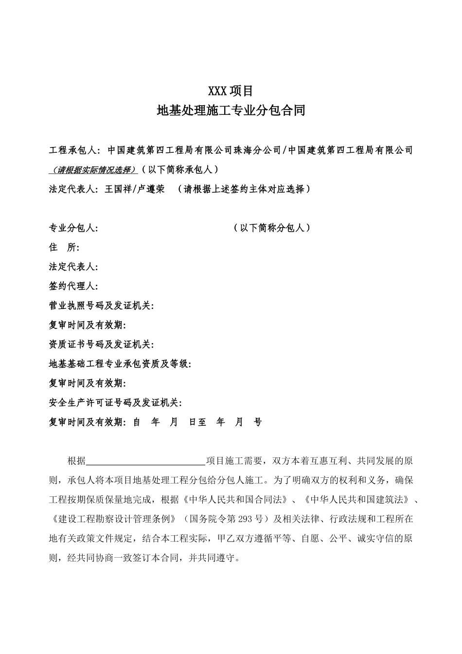 地基处理专业分包合同_第3页