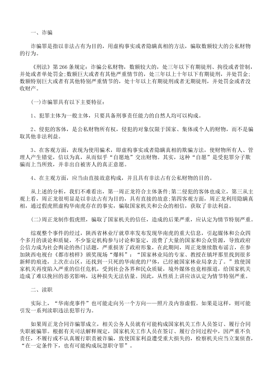 从法律角度看“华南虎照片事件”_第2页