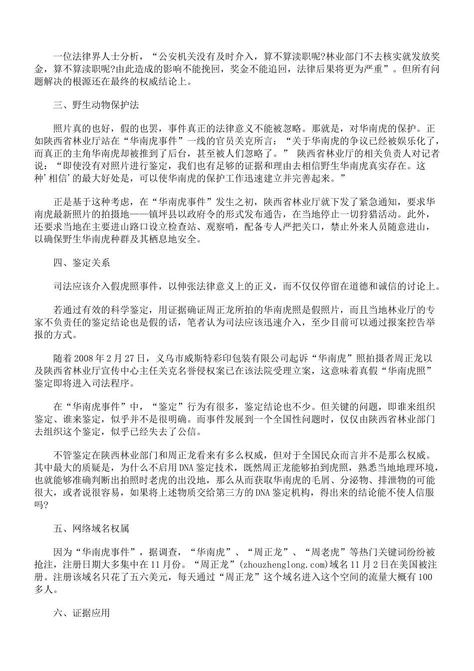 从法律角度看“华南虎照片事件”_第3页