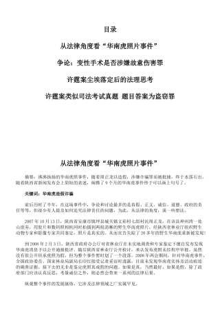 从法律角度看“华南虎照片事件”