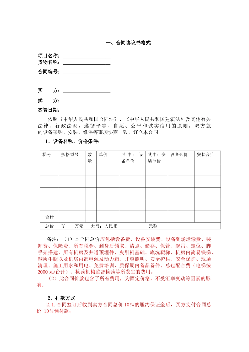 合同1(电梯)_第1页