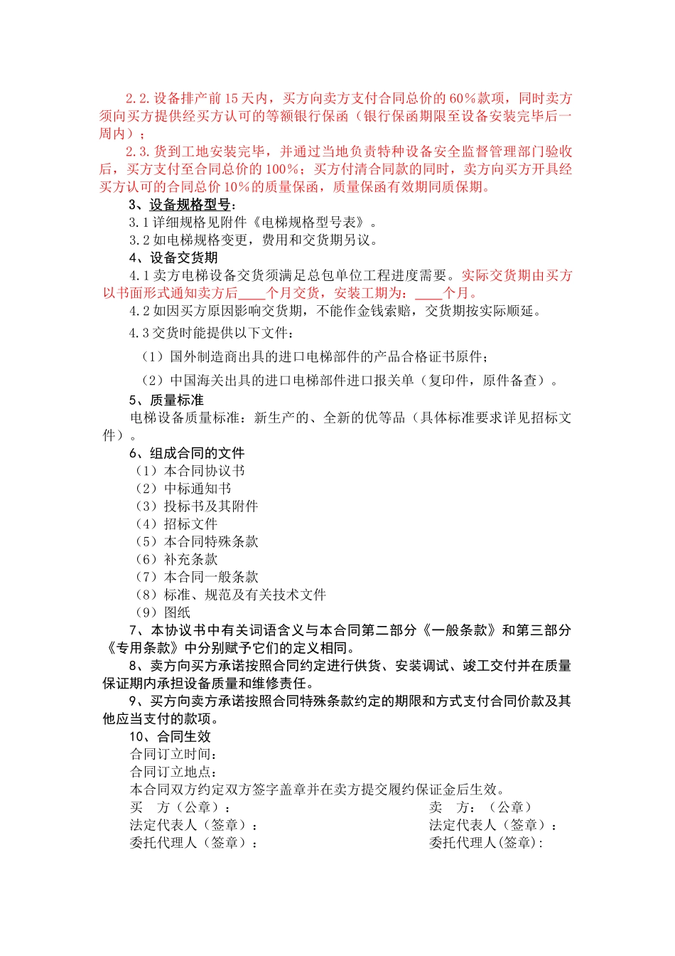 合同1(电梯)_第2页