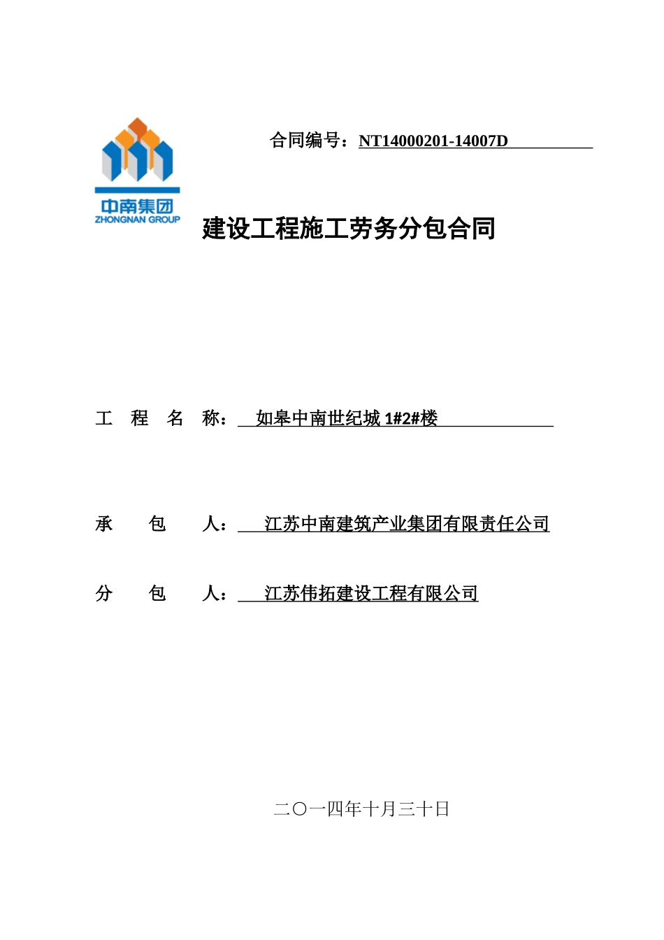 地库钢筋分包合同_第1页