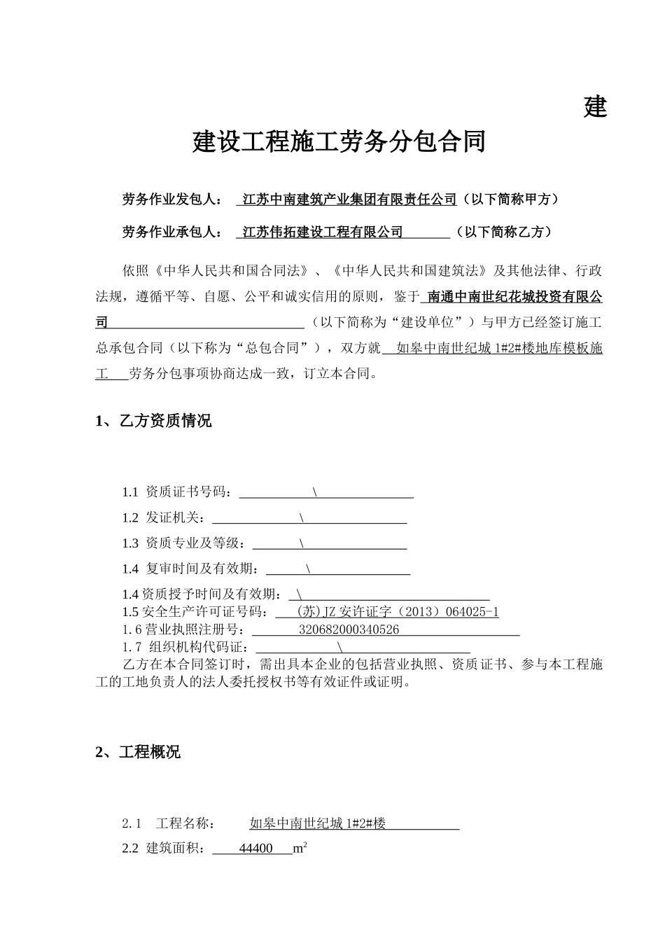 地库钢筋分包合同_第2页