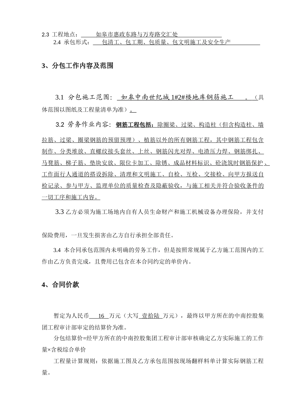 地库钢筋分包合同_第3页