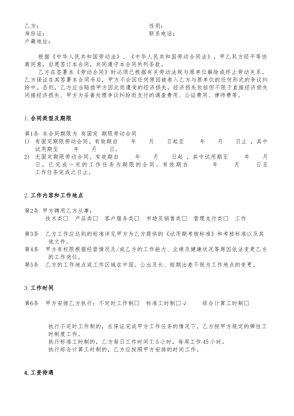 合同1.劳动合同（DOC6页）_第2页