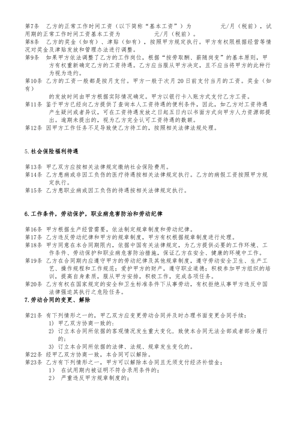 合同1.劳动合同（DOC6页）_第3页