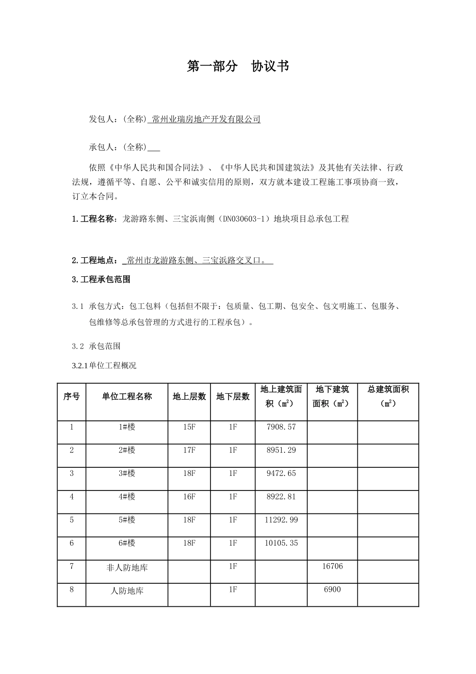 地块项目总承包工程合同范本_第2页