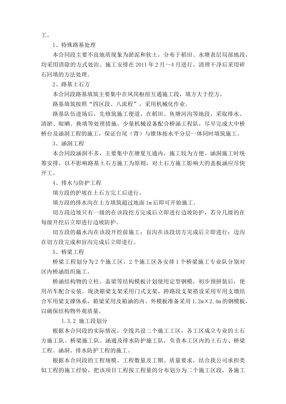 从莞高速公路东莞段(含清溪支线)工程第13合同段施组_第3页