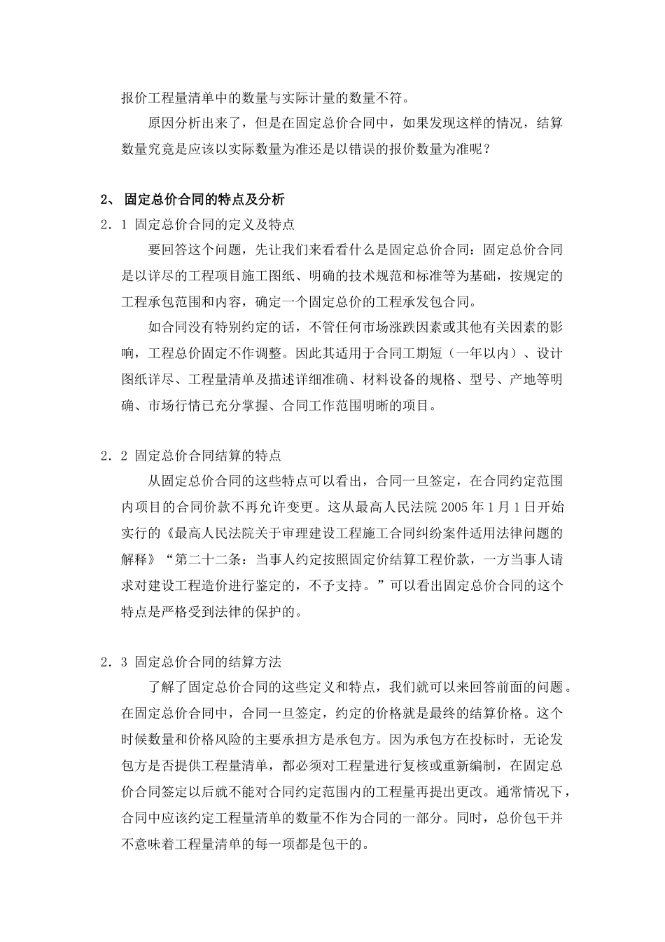 从合同结算看固定总价合同模式下合同管理的重要性_第3页