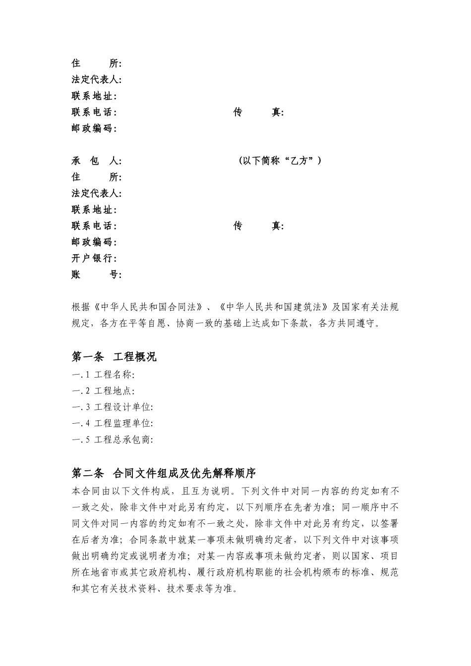 地坪涂料工程施工合同范本_第2页