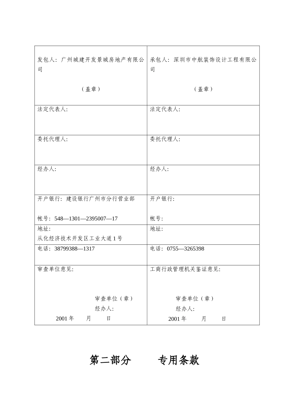 从化逸泉山庄A区会所装饰施工承发包合同(15)(1)_第3页