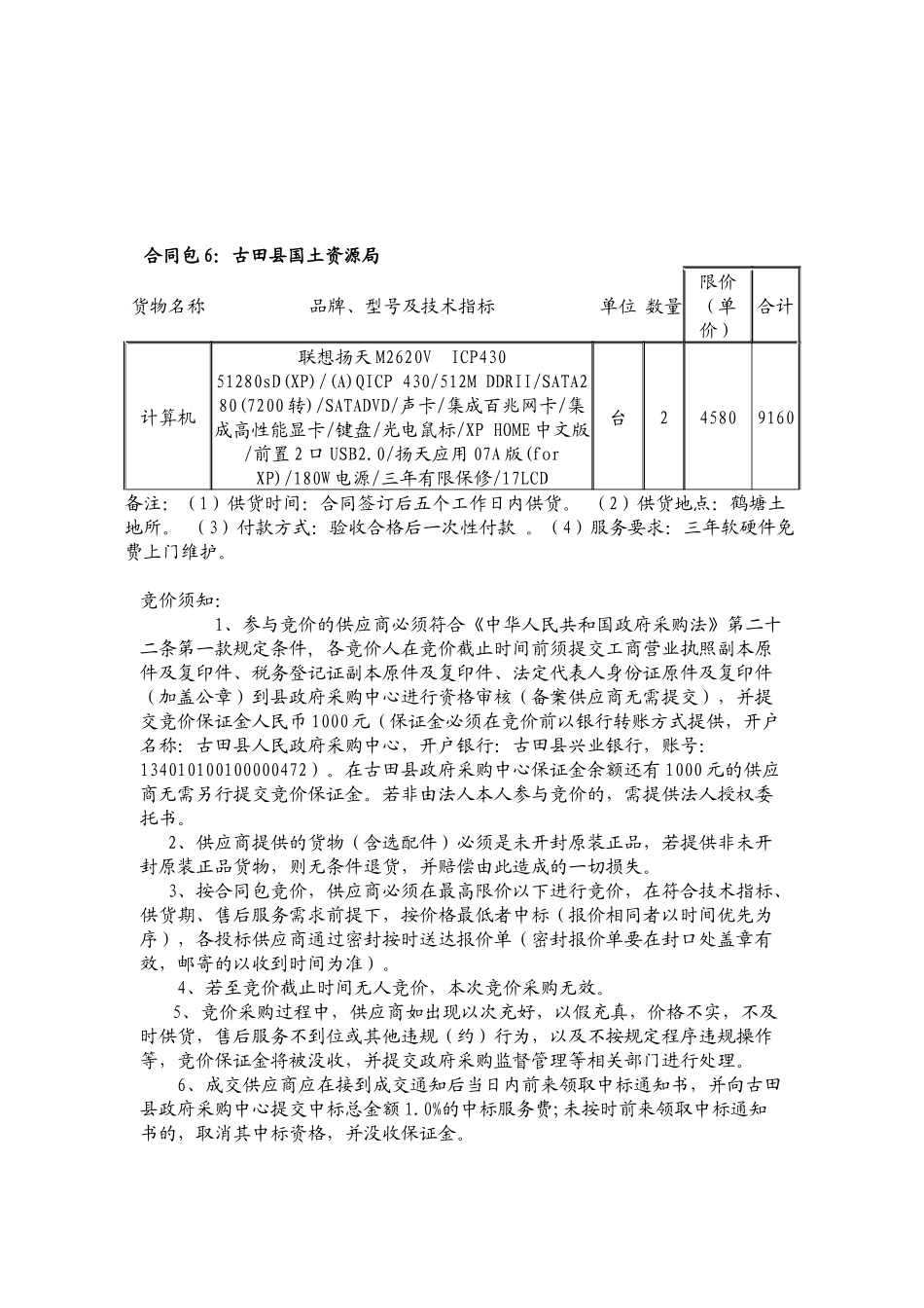 合同包1古田县个体私营企业协会_第3页
