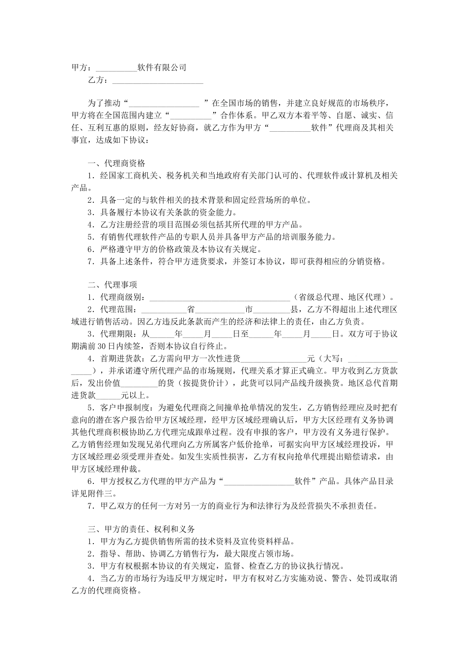 地区总代理协议书(DOC5页)_第1页