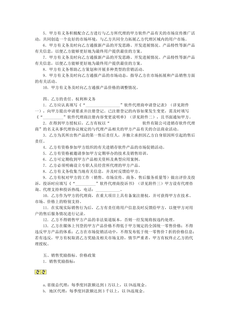 地区总代理协议书(DOC5页)_第2页