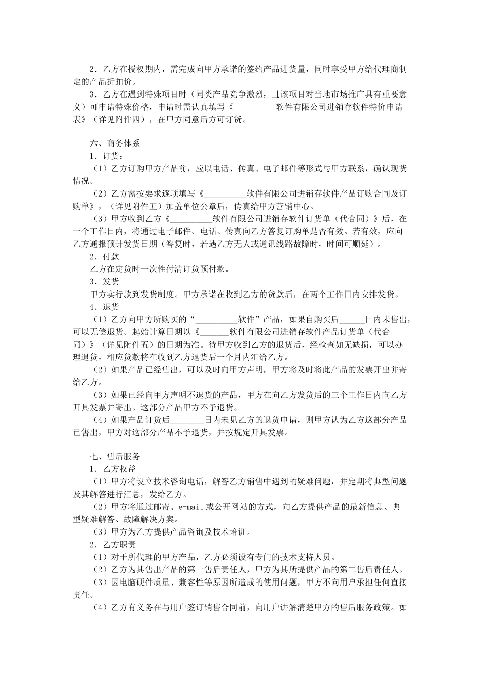 地区总代理协议书(DOC5页)_第3页