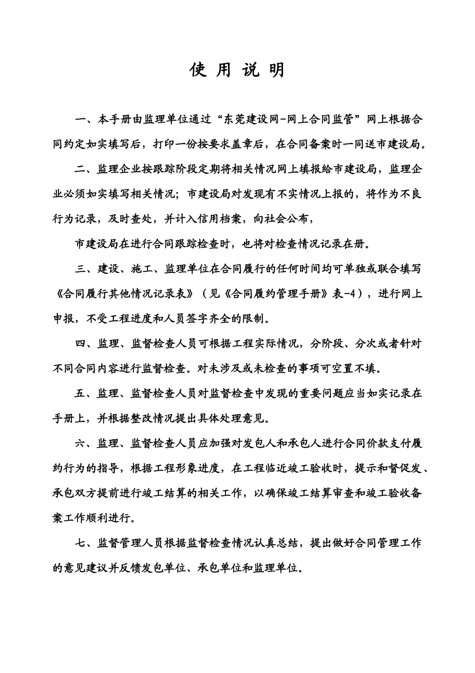 合同备案编号：东建合同备案（年份）第流水号号_第2页