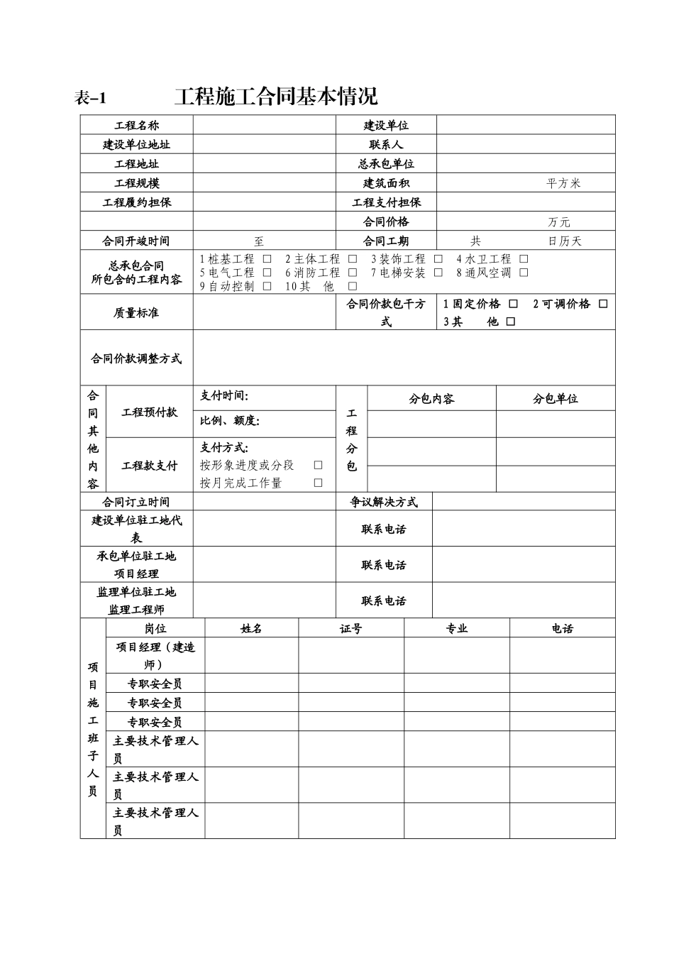 合同备案编号：东建合同备案（年份）第流水号号_第3页