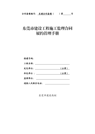 合同备案编号：东建合同备案（年份）第流水号号