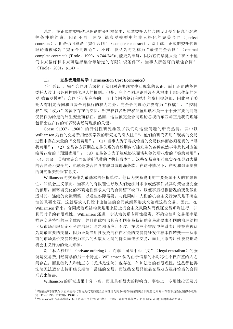 从完全合同理论到不完全合同理论_第2页