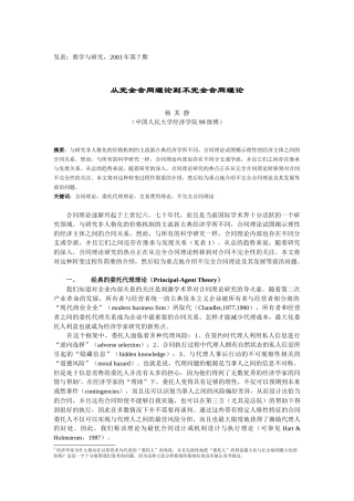 从完全合同理论到不完全合同理论