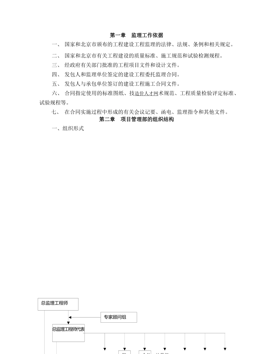 地铁8号线三期监理交底_合同协议_表格模板_实用文档_第2页