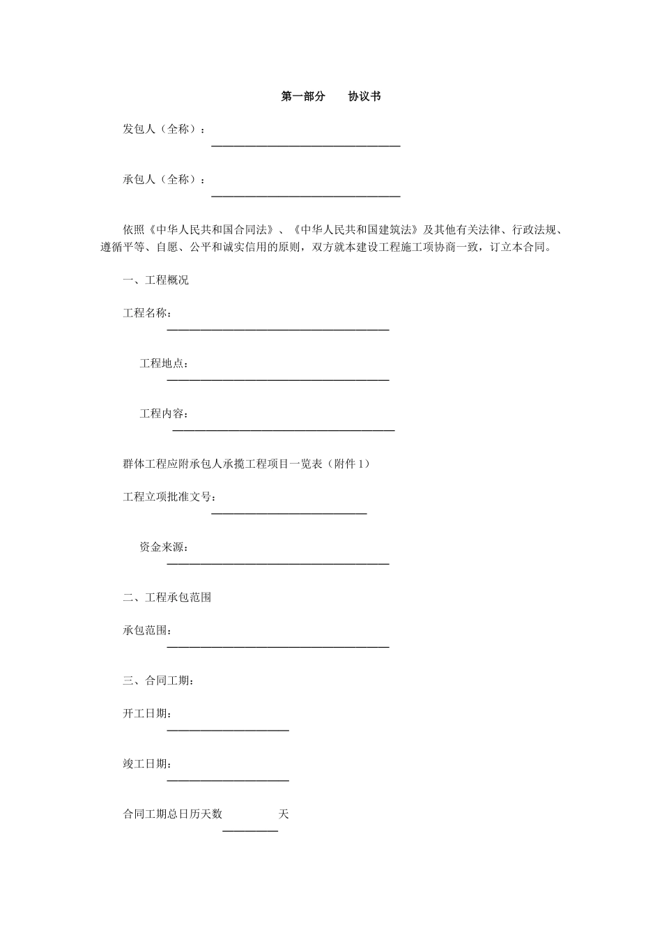 安防工程通用合同书_第1页