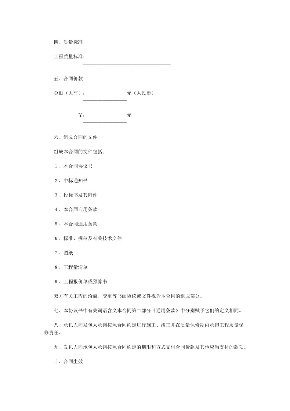 安防工程通用合同书_第2页