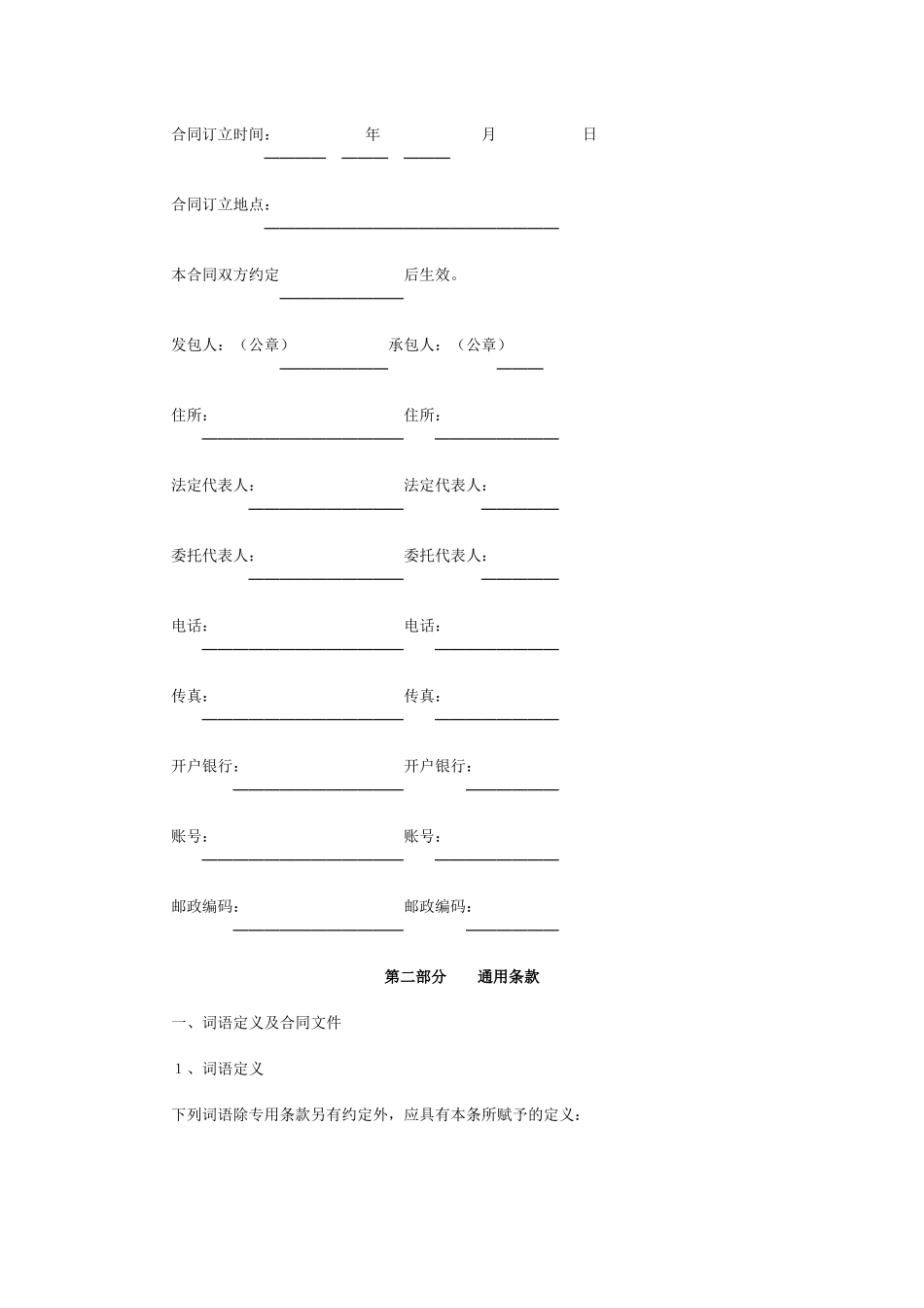 安防工程通用合同书_第3页