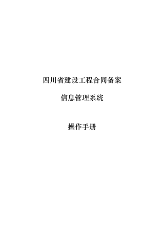 合同备案申报单位使用手册