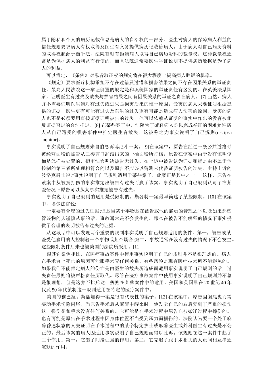 从医疗事故的法律改革看中国侵权法的趋向及其对保险市场的影响_第2页