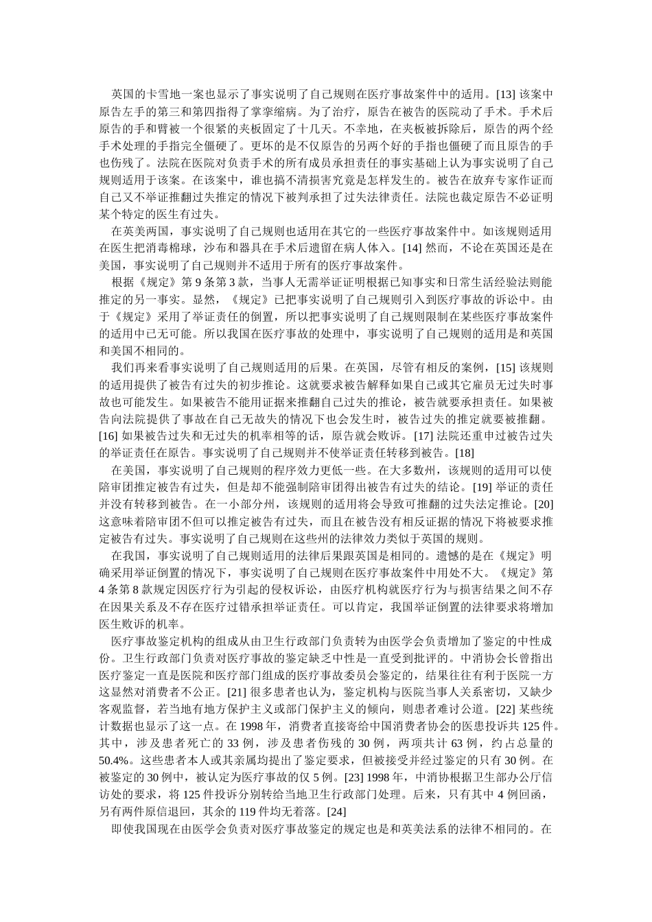 从医疗事故的法律改革看中国侵权法的趋向及其对保险市场的影响_第3页