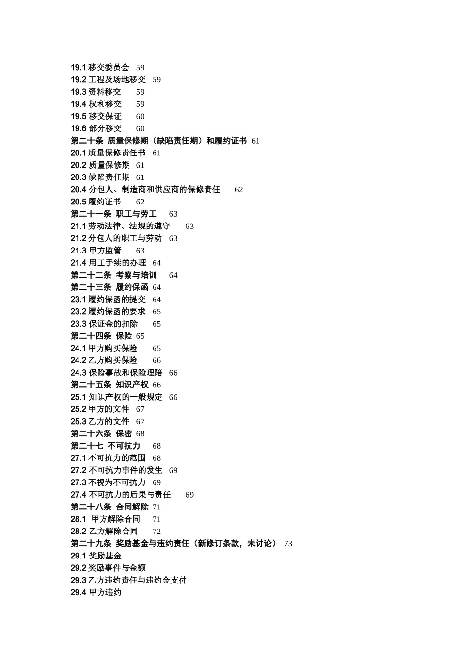 地铁BT投融资建设工程合同条件_第3页