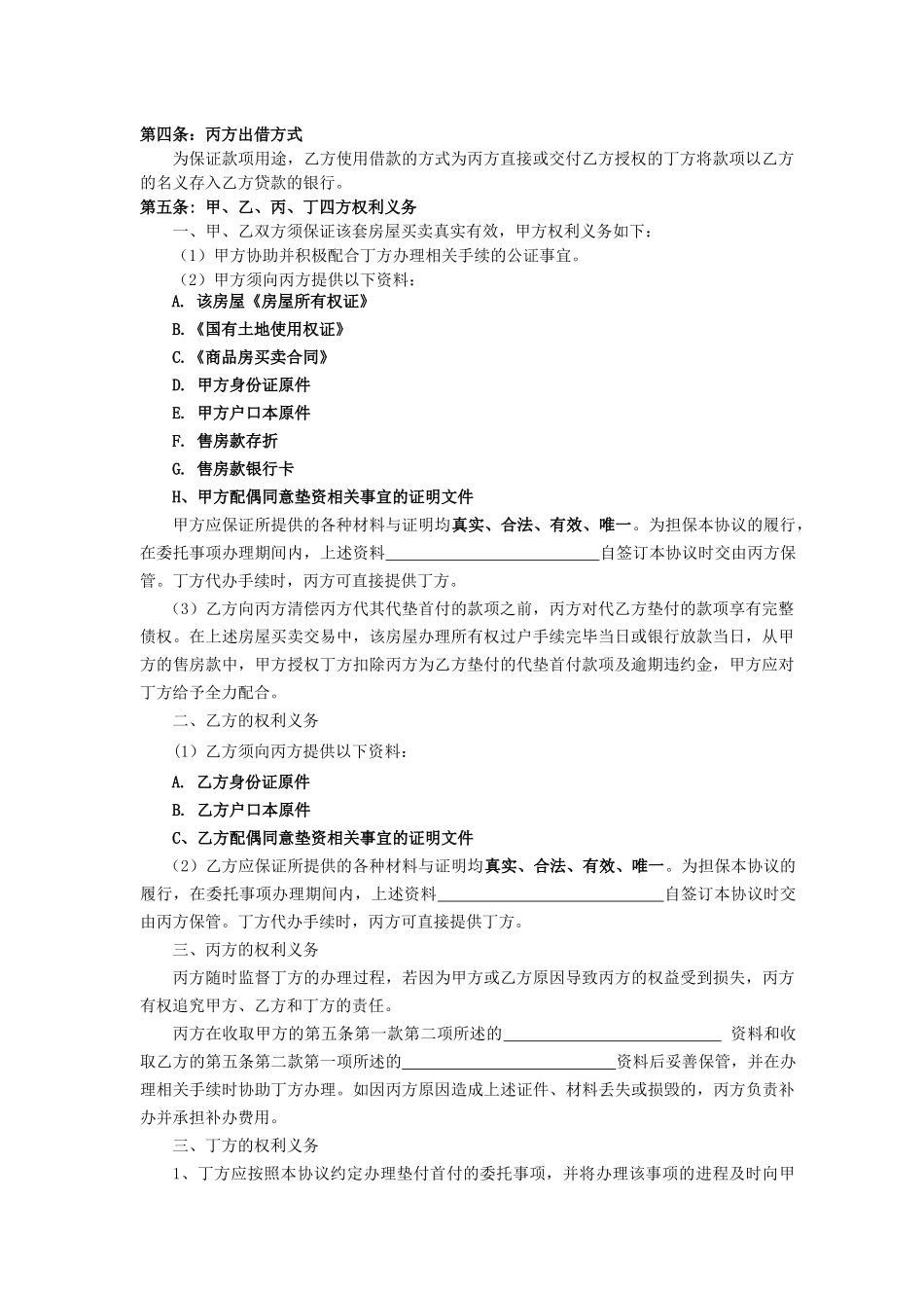 代垫资金、借款、汇款合同汇总_第2页