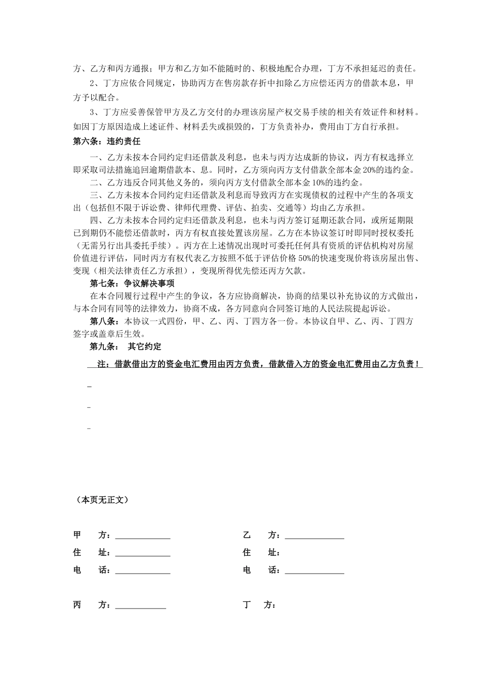 代垫资金、借款、汇款合同汇总_第3页