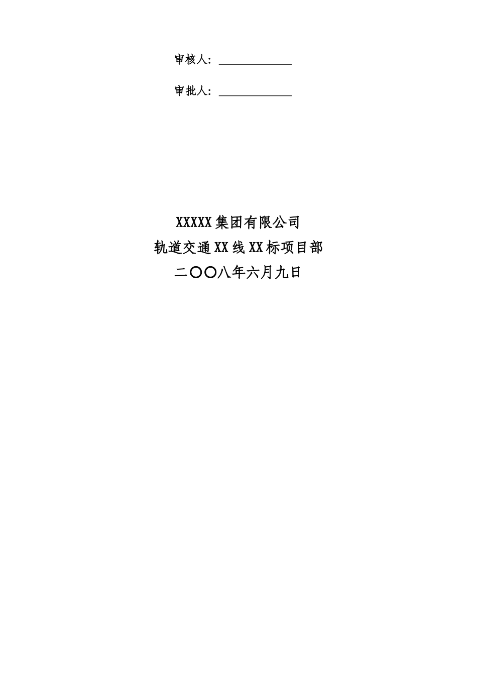 地铁工程土建施工合同创优规划方案_第2页