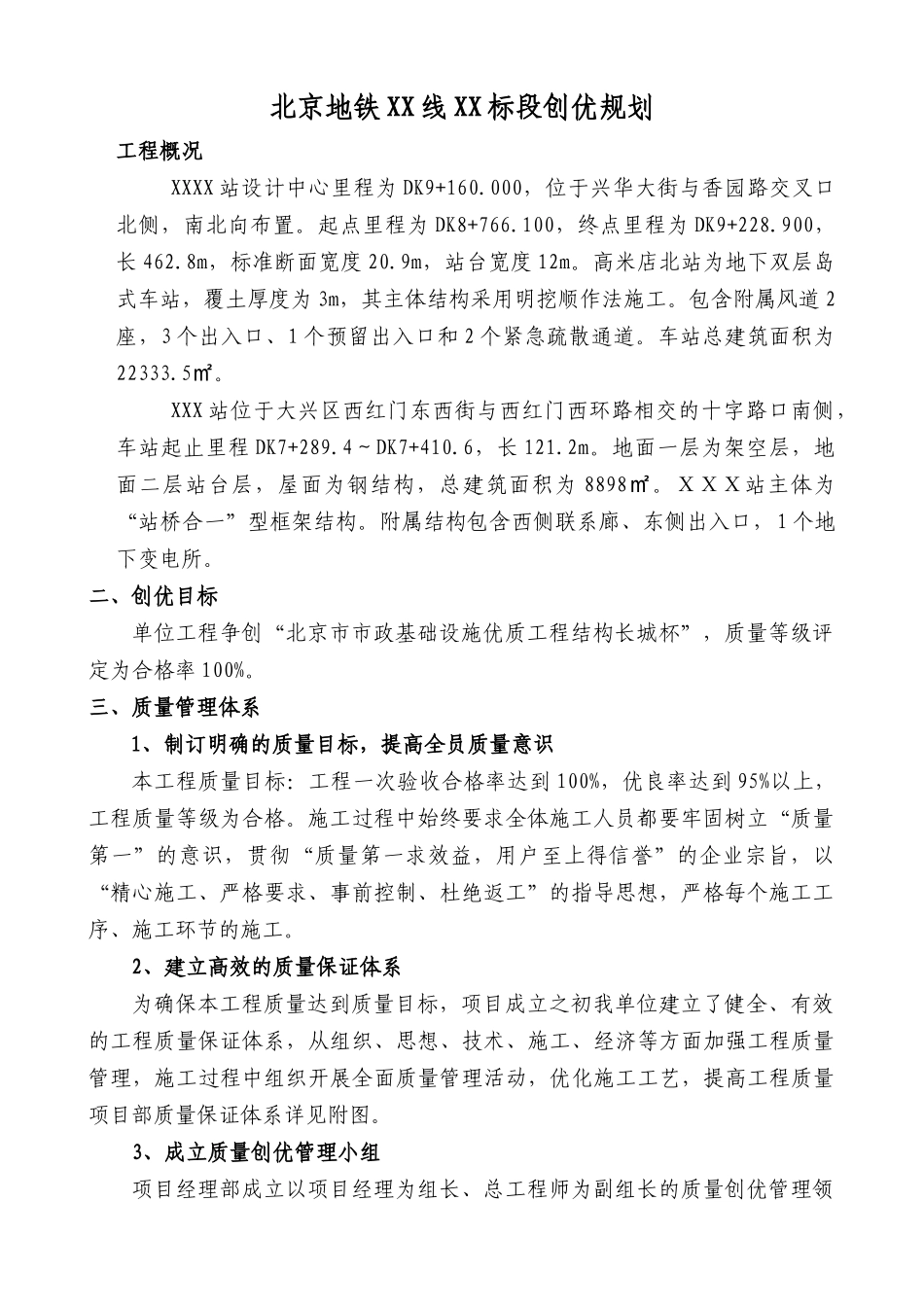 地铁工程土建施工合同创优规划方案_第3页