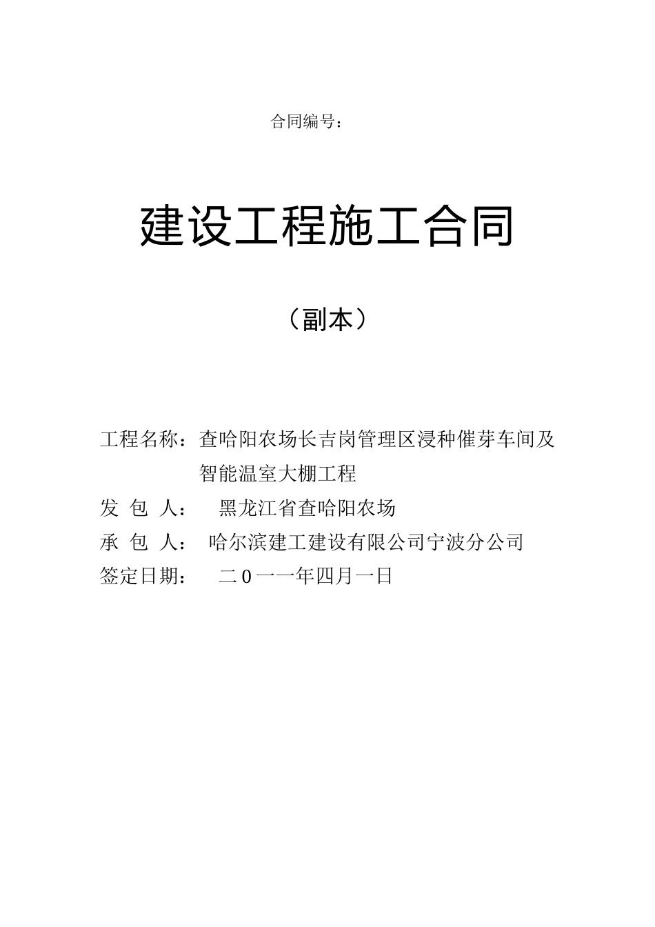 合同编号2436767141_第1页