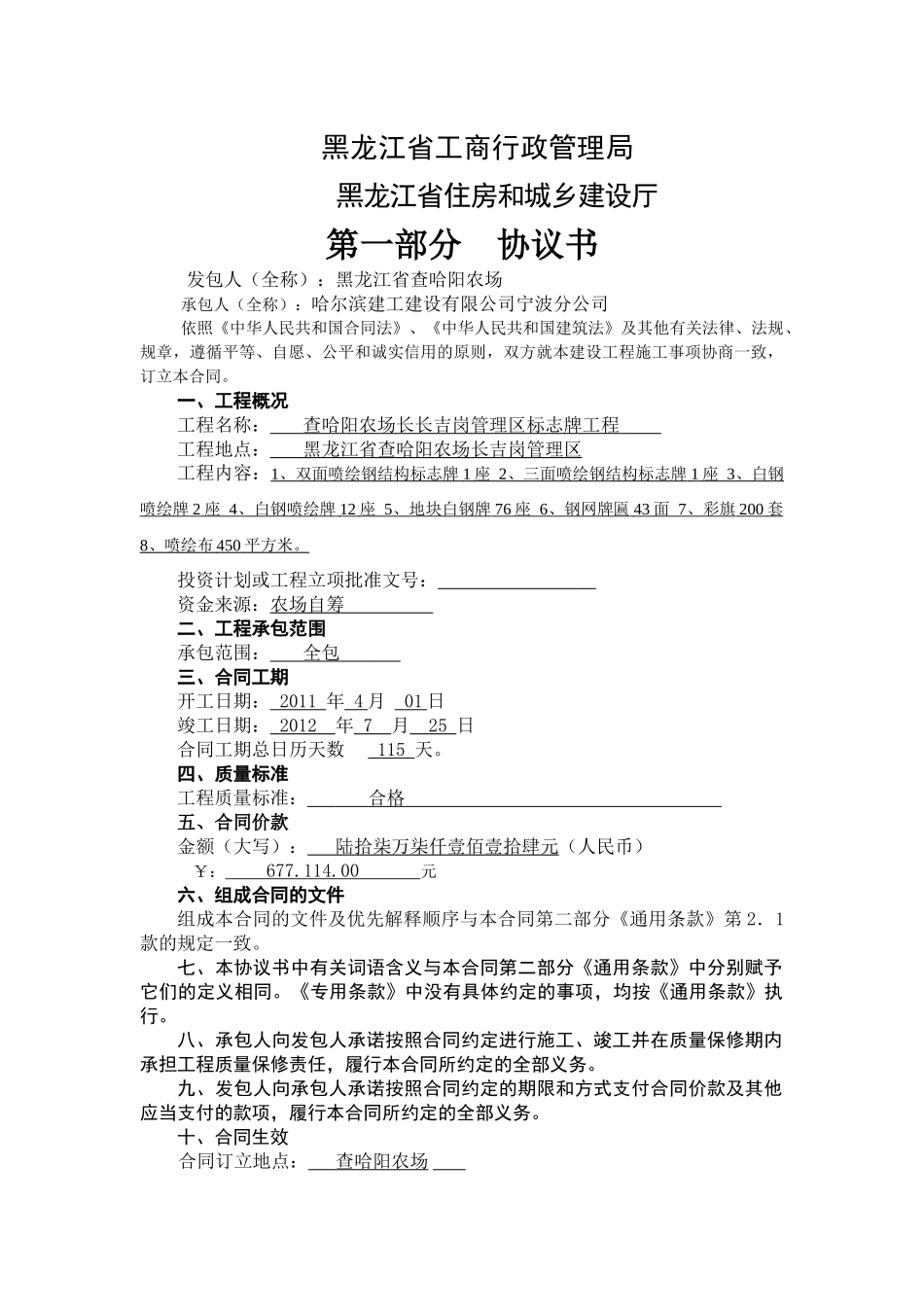 合同编号2436767141_第2页