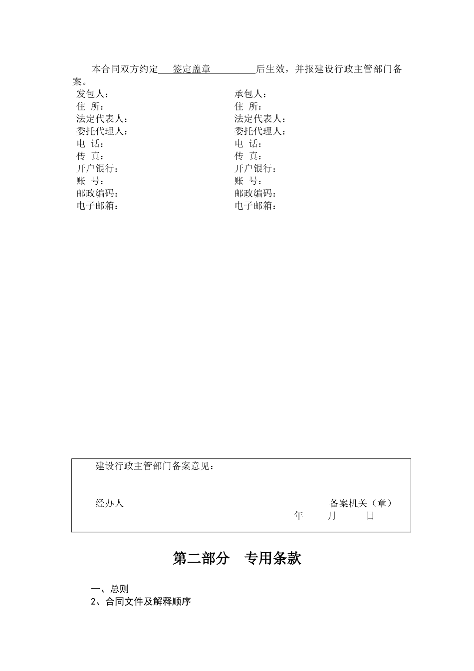 合同编号2436767141_第3页