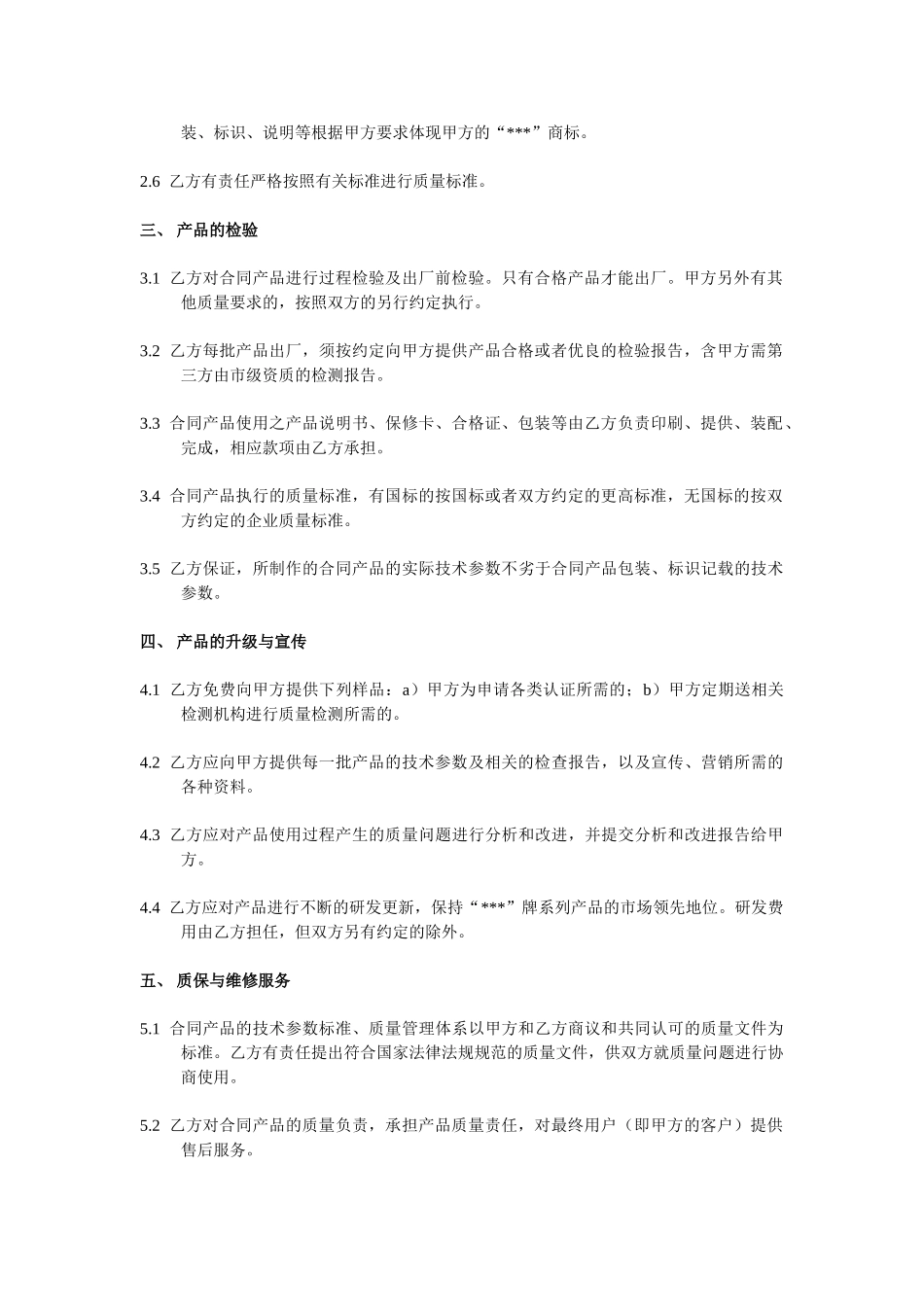 代工合作协议合同书(DOC5页)_第2页
