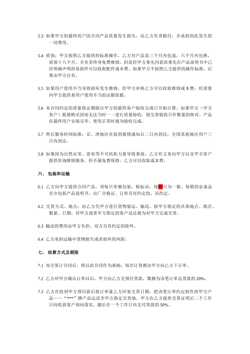 代工合作协议合同书(DOC5页)_第3页