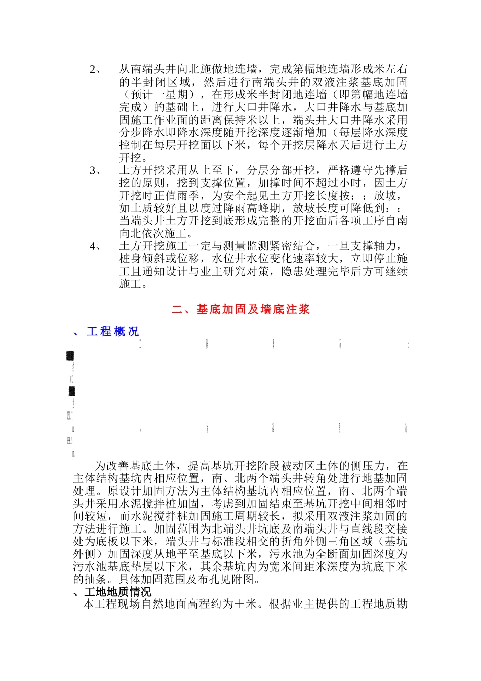地铁一号线第十五合同---南楼站土方开挖施工方案(DOC38页)_第3页