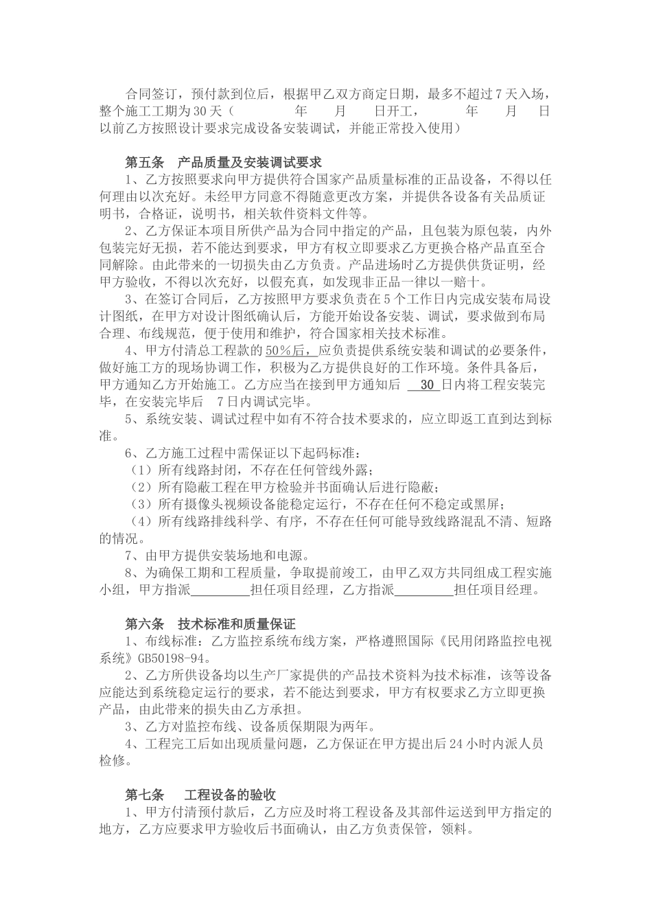 安防监控工程施工合同书(DOC7页)_第2页