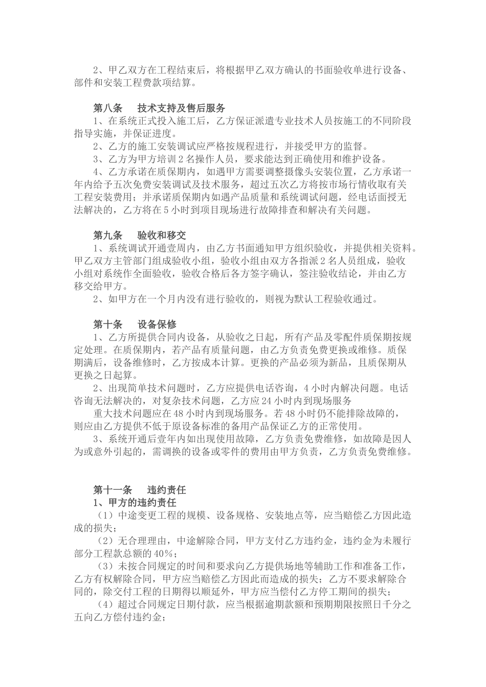 安防监控工程施工合同书(DOC7页)_第3页